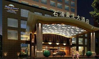 фото отеля Howard Johnson Shipu Plaza Ningbo