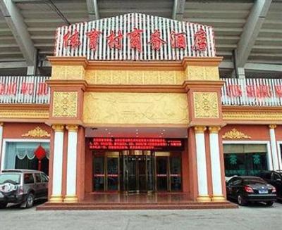 фото отеля Tiyu Village Business Hotel