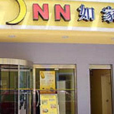 фото отеля Home Inn (Tianjin Hongqi Road)