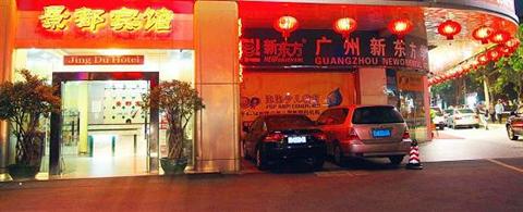 фото отеля Jingdu Hotel
