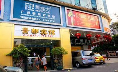 фото отеля Jingdu Hotel
