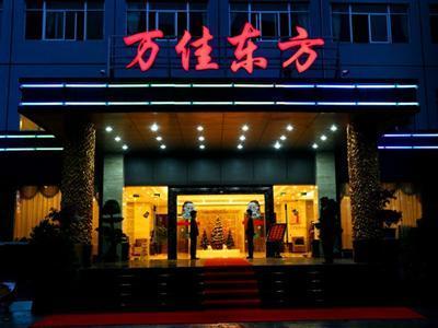 фото отеля WanJia Oriental Hotel