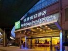 фото отеля Holiday Inn Express Hangzhou Grand Canal
