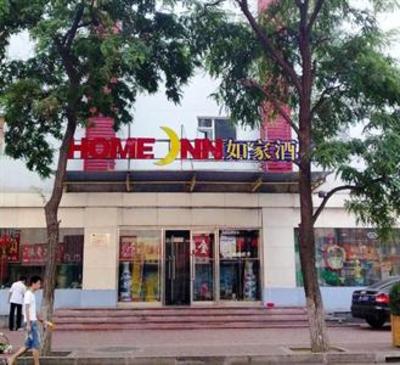 фото отеля Home Inn (Shenyang Zhongjie)