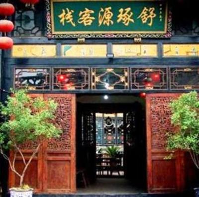 фото отеля Shuzhuoyuan Hostel