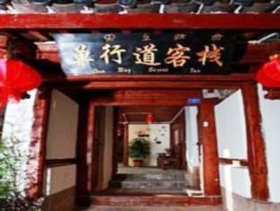 фото отеля Lijiang Danxingdao Inn Qiyi Street