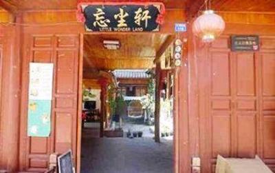 фото отеля Lijiang Little Wonderland