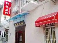 Family Hostel Gulangyu Island Xiamen