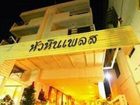 фото отеля Hua Hin Place Guesthouse