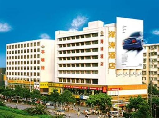 фото отеля Haitao Hotel Guangzhou