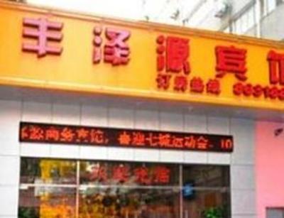 фото отеля Nanchang Fengzeyuan Business Hostel