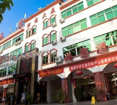 фото отеля Xingyi Hotel