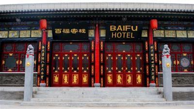 фото отеля Baifu Inn