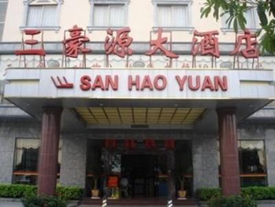 фото отеля San Hao Yuan Hotel Haikou