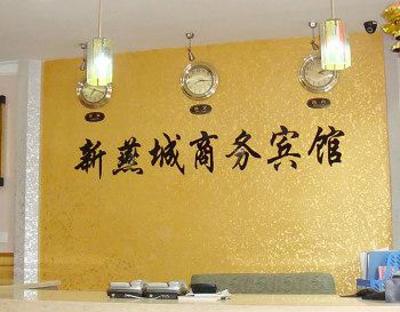 фото отеля Yancheng Business Hotel