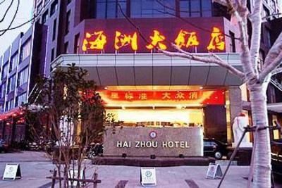 фото отеля Haizhou Hotel Nantong