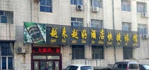 фото отеля Harbin Better Hotel