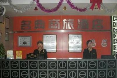 фото отеля Mingdian Business Hotel Xi'an