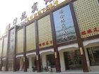 фото отеля Weilong Hotel