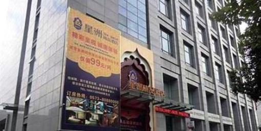 фото отеля Tongxiang Starway Xingzhou Hotel