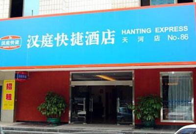 фото отеля Hanting Inns Tianhe Guangzhou