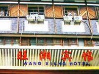 Wangxiang Hotel