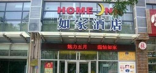 фото отеля Home Inn Qingdao Chengyang Zhengyang Road