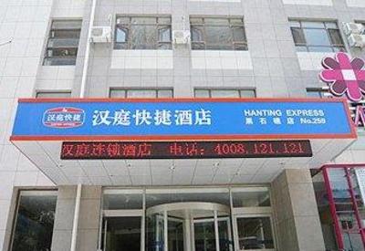 фото отеля Hanting Inns & Hotels Dalian Heishijiao