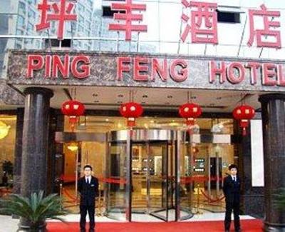 фото отеля Pingfeng Hotel