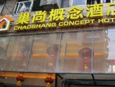 фото отеля Wuhan Chao Shang Concept Hotel