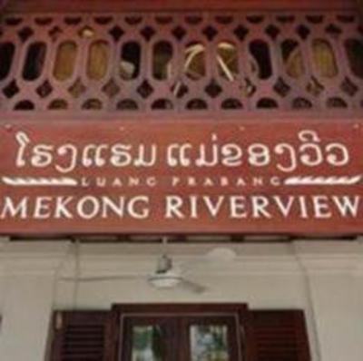 фото отеля Riverview Mae Khong Mukdahan Hotel