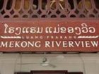 фото отеля Riverview Mae Khong Mukdahan Hotel