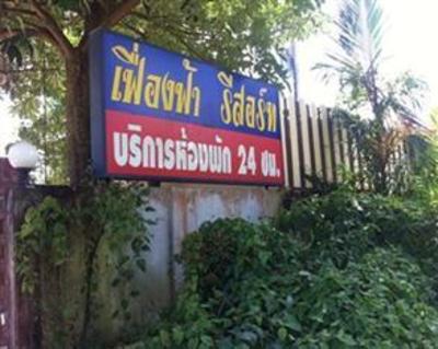 фото отеля Fueng Fa Resort