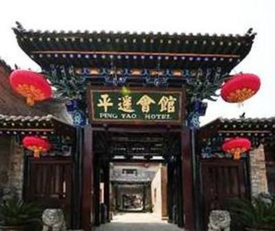 фото отеля Pingyao Hotel
