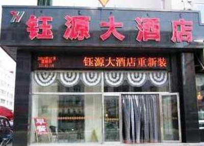 фото отеля Hulun Buir Tianze Hailar Hotel