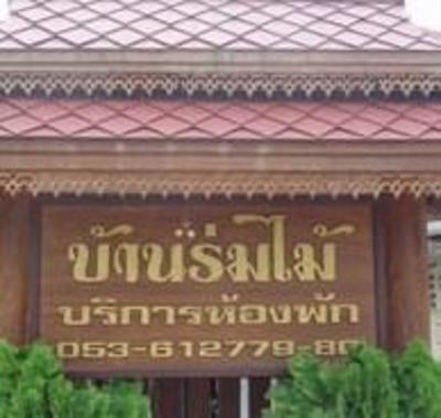 фото отеля Baan Rom Mai