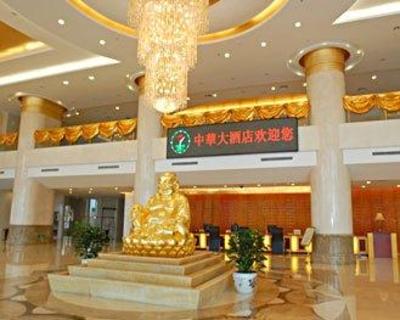 фото отеля Zhonghua Hotel