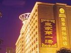 фото отеля Royal Hotel Guangzhou
