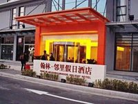 Neighbourhood Holiday Hotel Hanlin Neighbourhood Holiday Hotel Hanlin