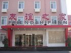 фото отеля Friendship Inn Nankai Tianjin