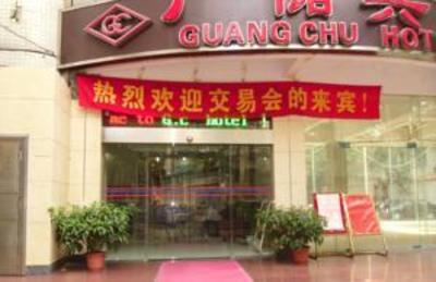 фото отеля Guangchu Hotel