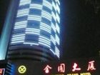 фото отеля Jinyuan Grand Hotel Shijiazhuang