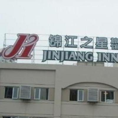 фото отеля JJ Inns Train Station Jiaxing