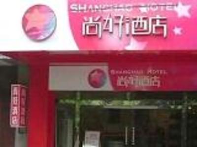 фото отеля Shanghao Hotel
