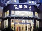 фото отеля Hongbo Hotel