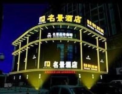 фото отеля Hangzhou Mingjing Hotel