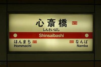 фото отеля Hearton Hotel Shinsaibashi