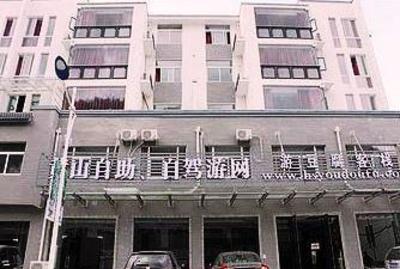 фото отеля You Dou Fu Hotel