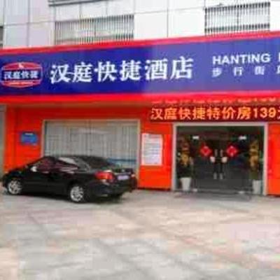 фото отеля Hanting Inns Zhangjiagang Walking Street