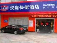 Hanting Inns Zhangjiagang Walking Street